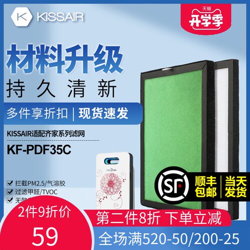 适配齐家空气净化器滤网KF-PDF35C过滤芯套装除PM2.5甲醛异味除霾