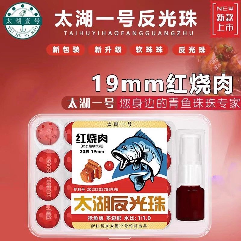 太湖一号青鱼珠珠19mm反光软珠浮球蓝莓缓沉红烧肉味大物颗粒鱼饵
