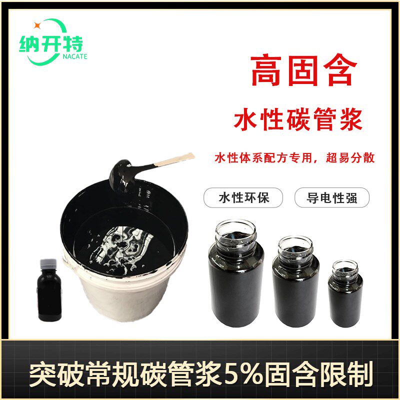 水性碳管浆料10%高固含电池级阵列管 高导电易分散碳纳米管导电剂