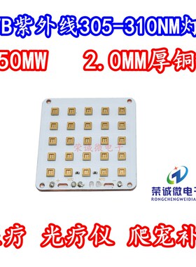 3535紫外线LED灯珠308NM310NM模组光疗UVB光源光医疗爬宠补钙植物