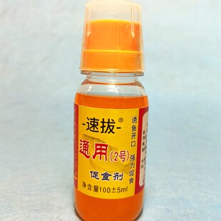 速抜促食剂2号钓鱼饵诱食鱼饵添加剂添加剂鲫鲤草鯿鱼黑坑野钓竞