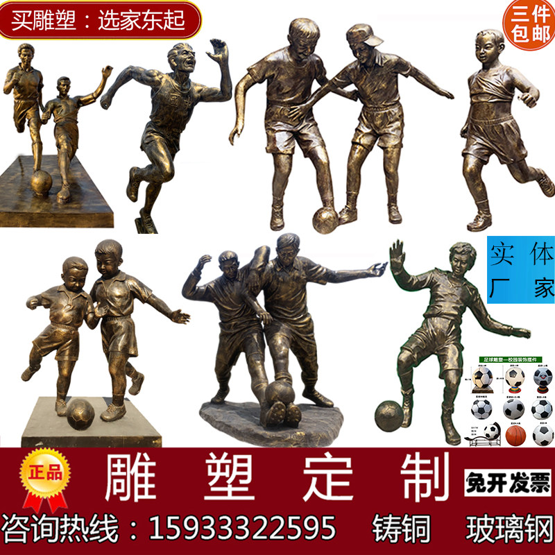 铸铜校园人物雕像玻璃钢仿铜小孩踢足球雕塑卡通塑像定制公园装饰