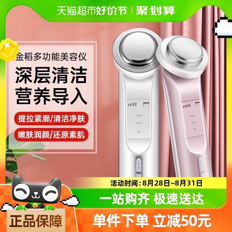 金稻多功能面膜仪洁面美容仪家用脸部导入精华离子导出毛孔清洁器