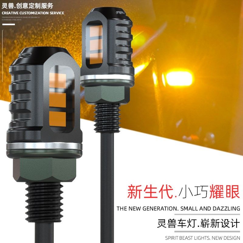 摩托车LED螺丝转向灯改装灵兽适用深远D9电动车通用12V高亮转弯灯