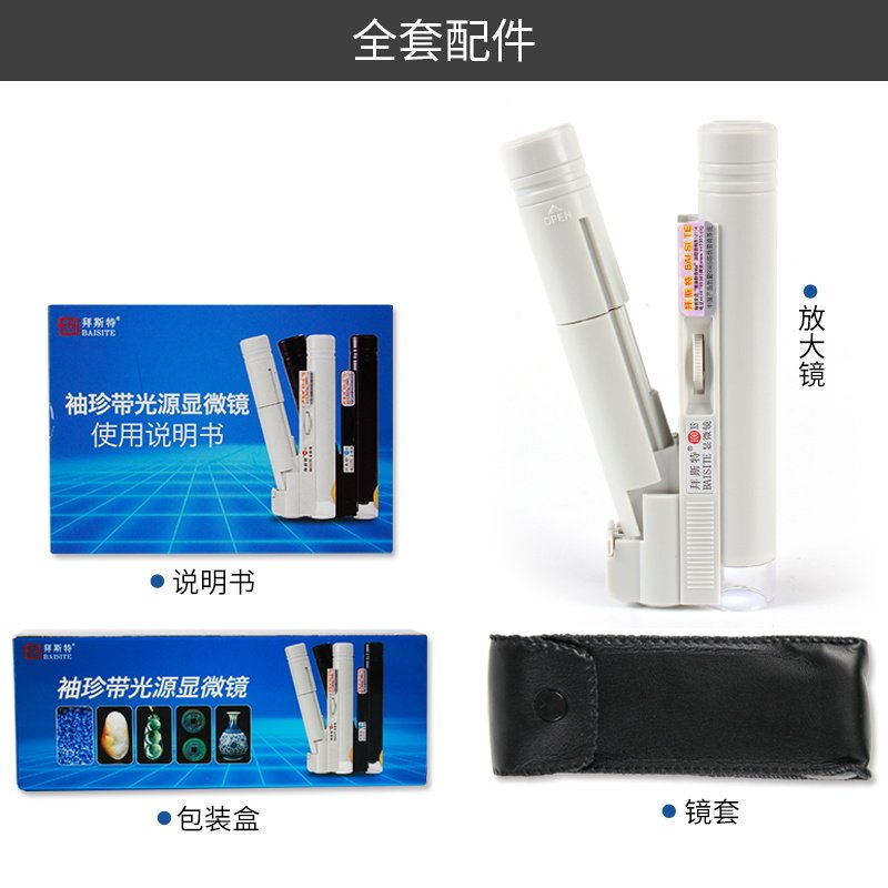 拜斯特放大镜100倍 带灯带刻度0.01mm 读数显微镜 印刷 文玩鉴定