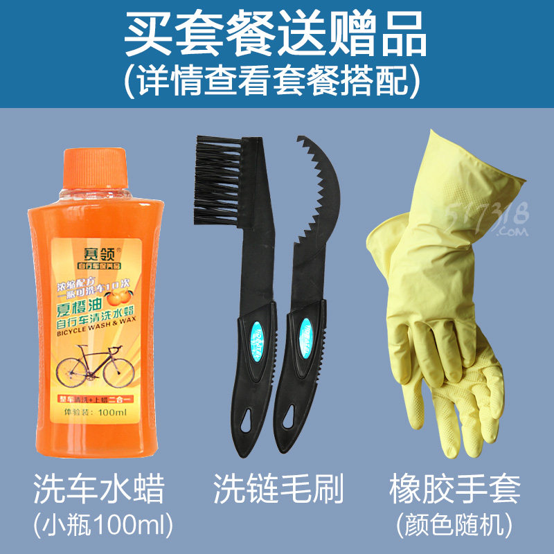 赛领山地公路自行车链条养护油清洗清洁光亮剂洗车套装链条油工具