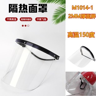 君御防护面罩M1014 1耐高温PC防护面屏防150度透明隔热面罩头盔式