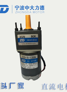 现货15W直流电机减速马达 Z2D15-12GN-2GN90K电动餐桌有刷马达