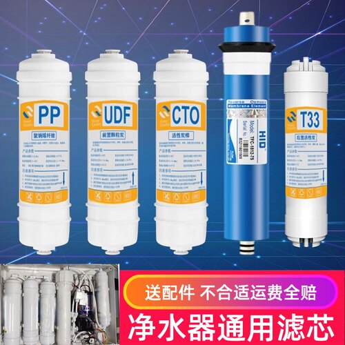 净水器通用家用快接一体式五级套装PP棉后置活性炭RO膜反渗透滤芯