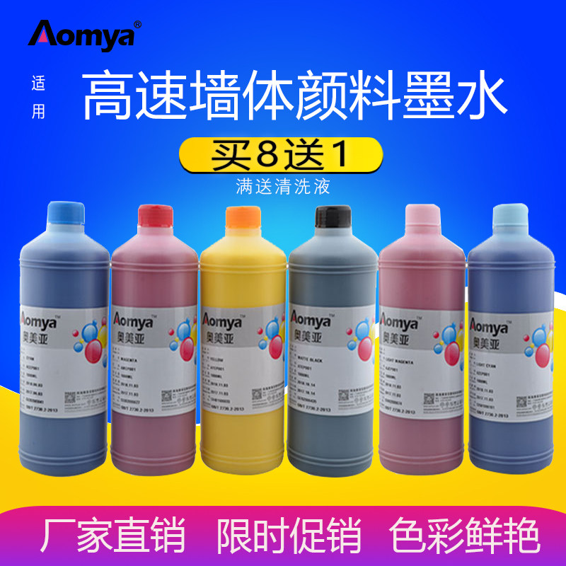 奥美亚兼容 爱普生高速墙体喷绘颜料墨水 适用爱普生DX5 DX7代TX8