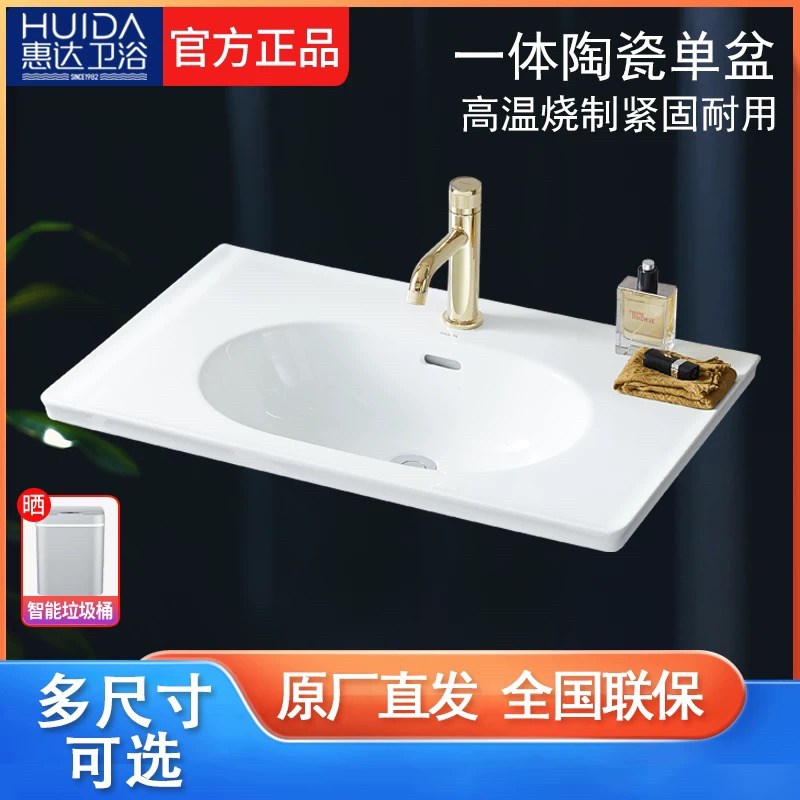 惠达(HUIDA)浴室柜陶瓷一体盆卫生间单盆洗脸盆洗手盆洗漱台