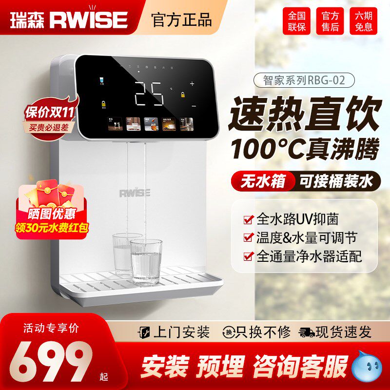 瑞森家用壁挂式管线机无水箱接桶装水自吸餐边柜即热饮水2024新款