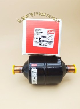 丹佛斯Danfoss进口DML165S焊接口雪柜冷库雪房中央空调干燥过滤器