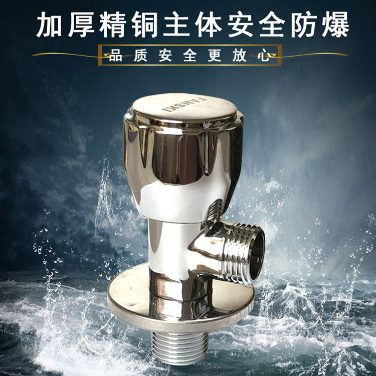 菲时特AP013全铜三角阀冷热水通用热水器马桶角阀卫生间4分止水阀