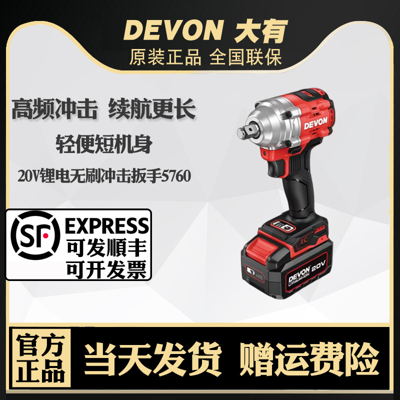 大有电动冲击扳手20V无刷锂电架子工木工汽修电动工具5760大友