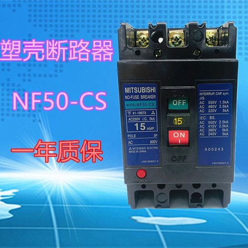 打包机配件 NF50-CS 电源空气开关 三相断路器380v50A 30A20A10A