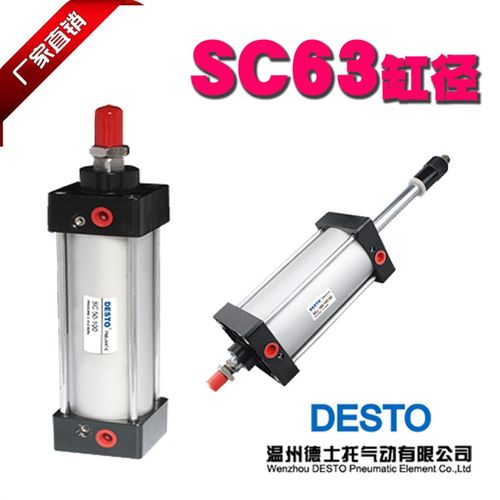 德士托DESTO气动SC标准气缸63缸径-*25/50/75/100/125/150/175