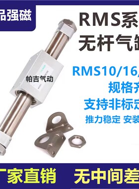 磁耦无杆气缸RMS10/16/20X100X150X200X250X300X350X400X500-S-LB