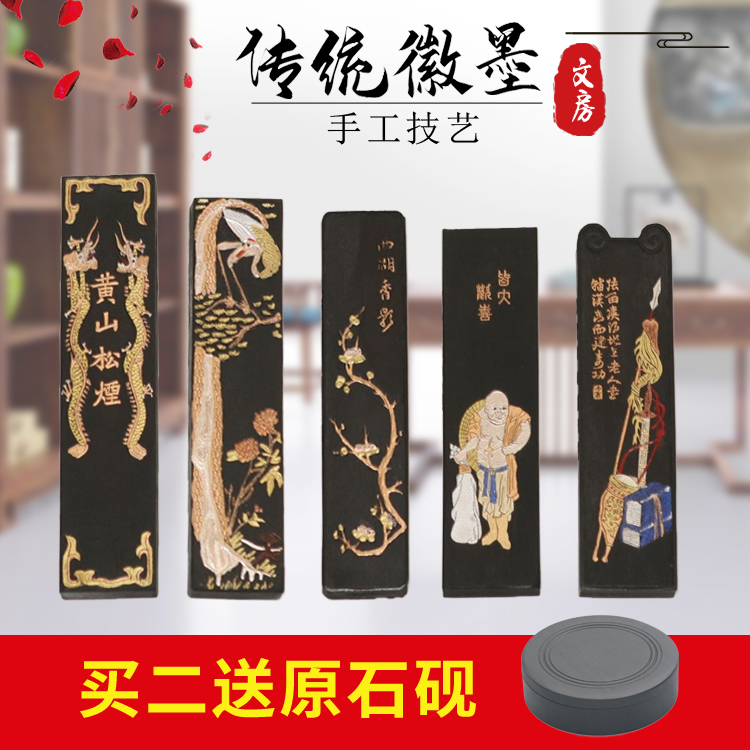 松烟徽墨墨块墨条书法书画入门学生练习用文房四宝砚台宣纸笔墨汁