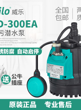 威乐进口潜水泵PD-180/300EA家用浮球自动潜污泵抽水泵提升排污泵