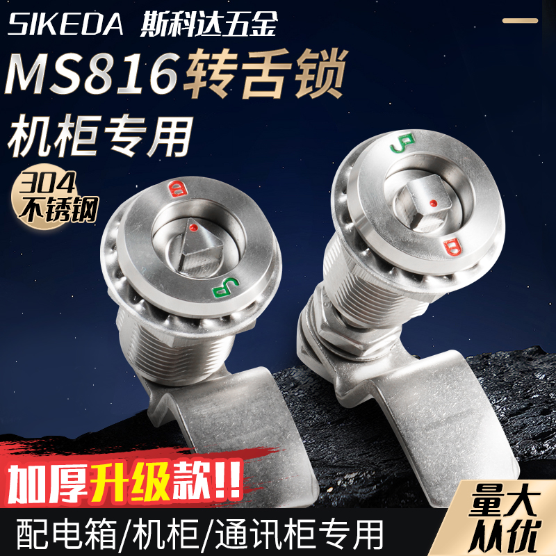 MS816三角四角304不锈钢钥匙伸缩可调转舌压缩式配电箱配电柜门锁