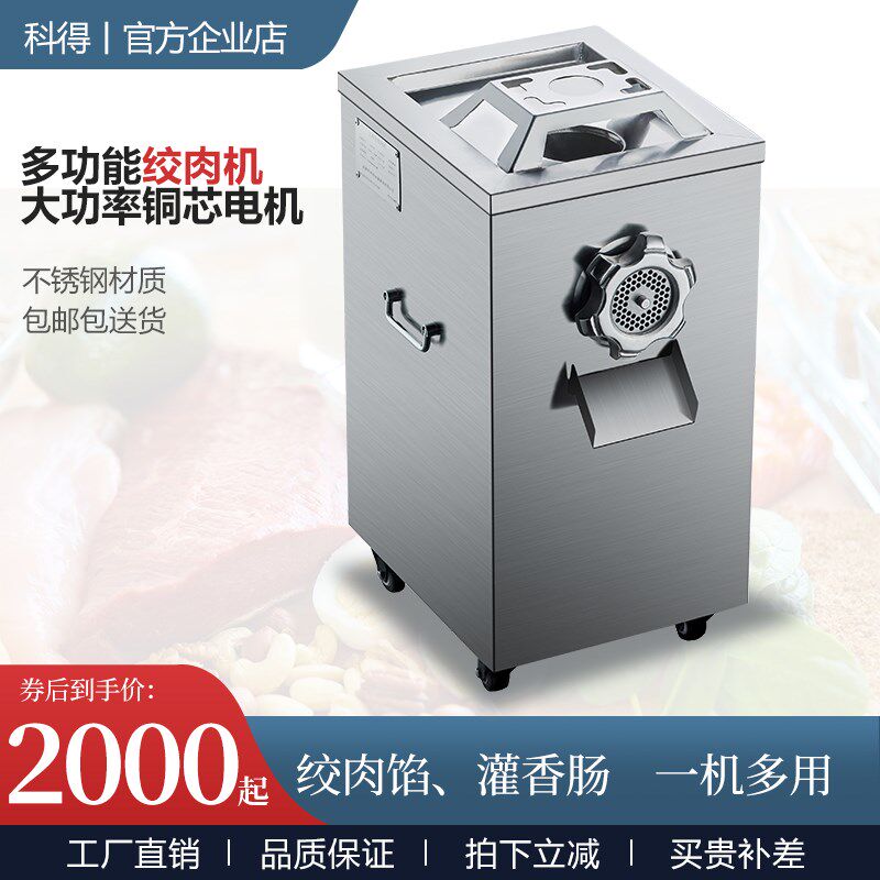 科得单绞机川红樱绞肉机商用大型不锈钢多功能灌肠机绞肉灌肠电动