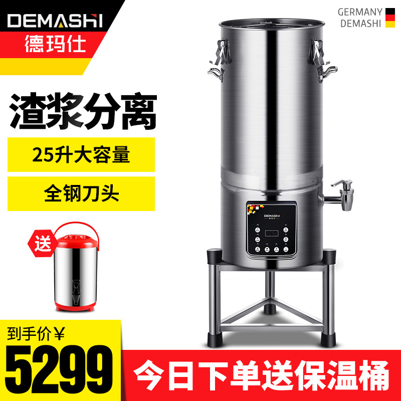 德玛仕 豆浆机商用 全自动浆渣分离免滤磨浆机 现磨米浆机 大功率