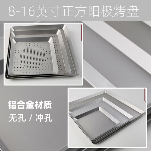 正方形冲孔披萨盘阳极加厚芝心披萨盘比萨盘pizza盘冲孔烤盘家用