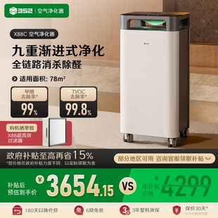 352X88C空气净化器家用除甲醛烟宠物异味雾霾净化 至高补贴15%