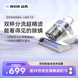 以内除螨仪床上家用吸尘器紫外线杀菌超声波C3