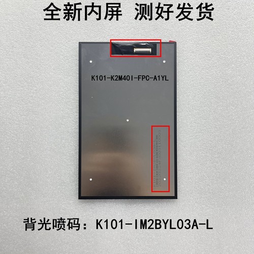 K101-K2M40I-FPC-A1YL A0YC平板显示屏K101-IM2BYL03A-L内屏液晶