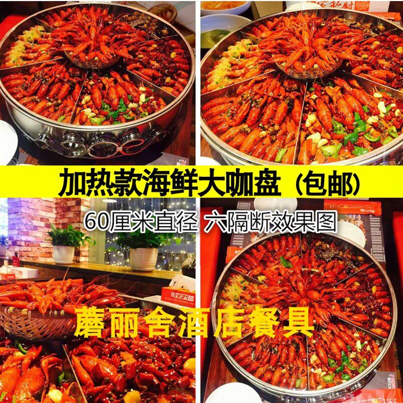 海鲜大咖盘龙虾盘不锈钢海鲜锅餐厅饭店创意拼盘圆形家用加热盘子