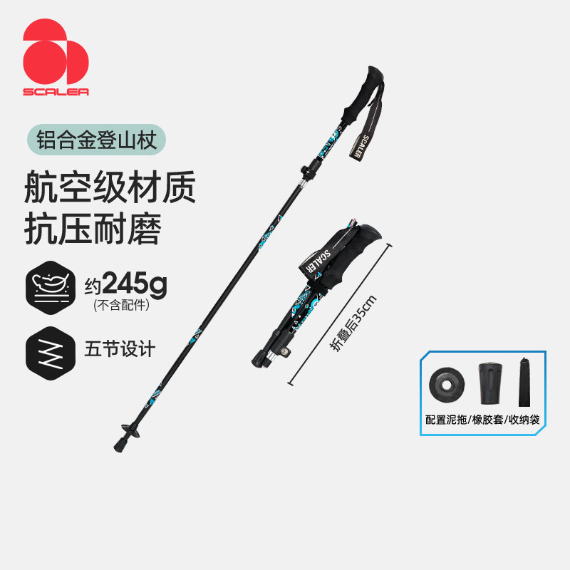 SCALER思凯乐户外徒步轻便铝合金五节直柄爬山装备可折叠登山杖