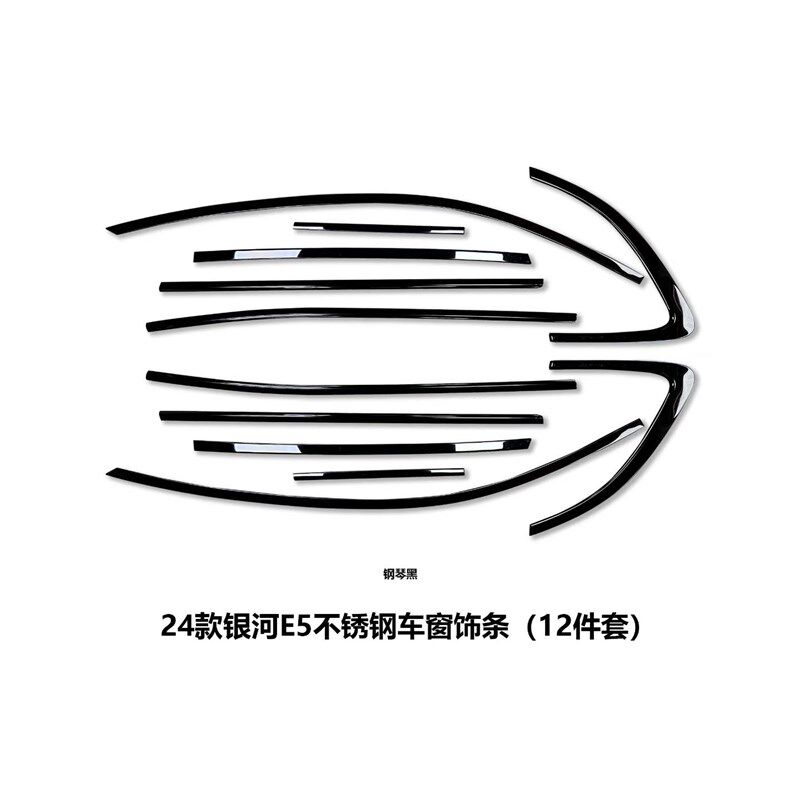适用24款吉利银河E5车窗亮条黑化不锈钢车身饰条门槛条装饰改装