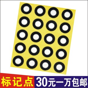 三维扫描仪标记点不干胶抄数机反光标志点标签哑光黑圆点标记标贴