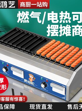 烤肠机商用淀粉肠烤机夜市摆摊新款路边摊电脆皮考香肠机专用炉子