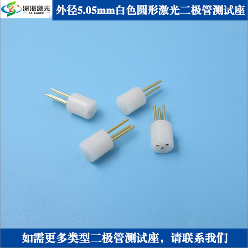 TO18/TO56 5.6mm激光二极体测试座雷射镭射二极体3脚老化插座2