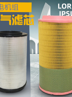 替代沃尔沃发电机组空气滤芯21377909 20405827/3827643/21702999