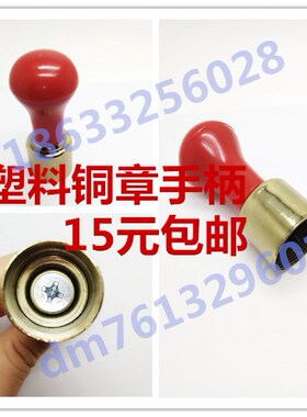 日期印章 手柄铜章配件 铜印章定制 日期铜章 拨轮刻铜章印