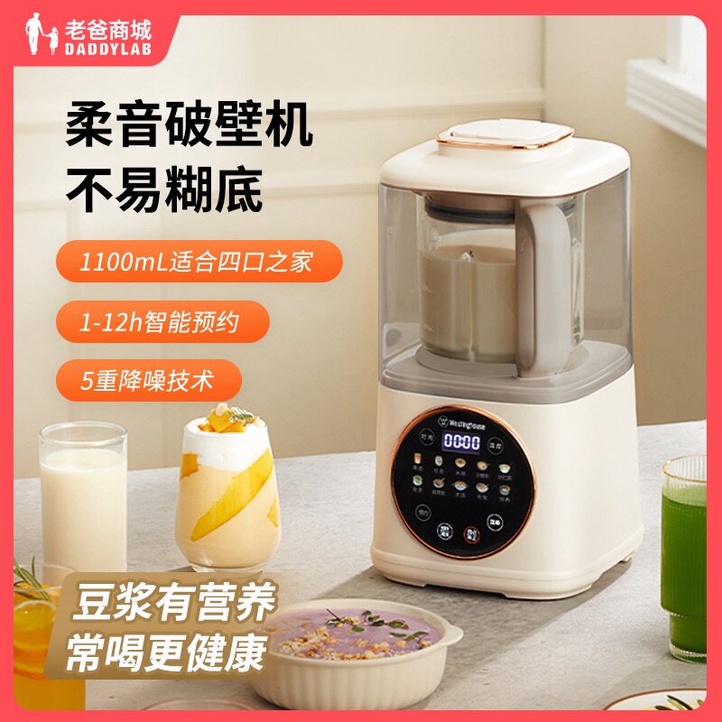 老爸评测可拆洗低音破壁机家用小型隔音罩多功能自动料理机工厂发