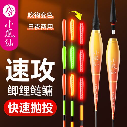 小凤仙夜光漂醒目加粗日夜两用鲫鲤鲢鳙鱼漂咬钩变色灵敏电子浮漂