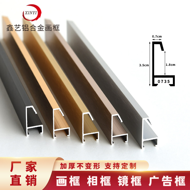 金属铝合金镜框型材线条画框相框定制海报框架广告框加厚边框轻奢