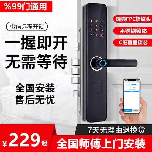 智能指纹锁密码锁家用防盗门智能门锁电子锁全自动C级锁芯通用门