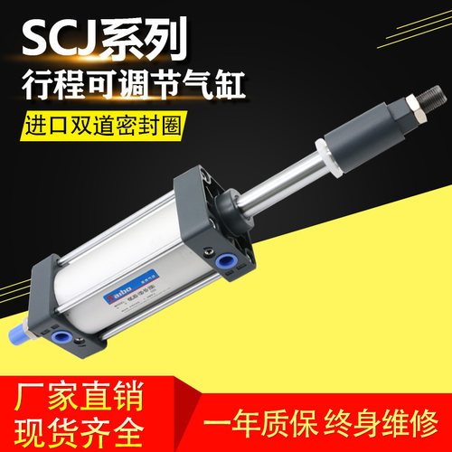 气动气缸可调行程大推力SCJ32/40/50/*25/50/75/125/150-S带磁