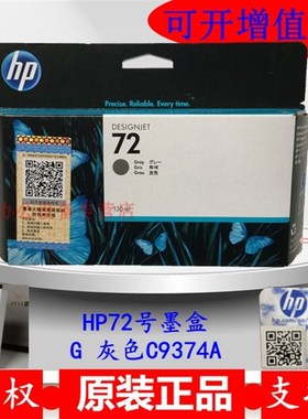 HP72号墨盒9374A灰色原装790绘图仪795打印绘图描图硫酸卷纸G墨水