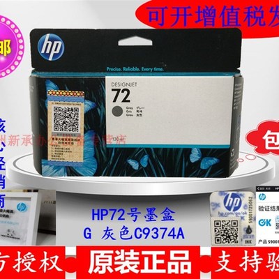 HP72号墨盒9374A灰色原装790绘图仪795打印绘图描图硫酸卷纸G墨水