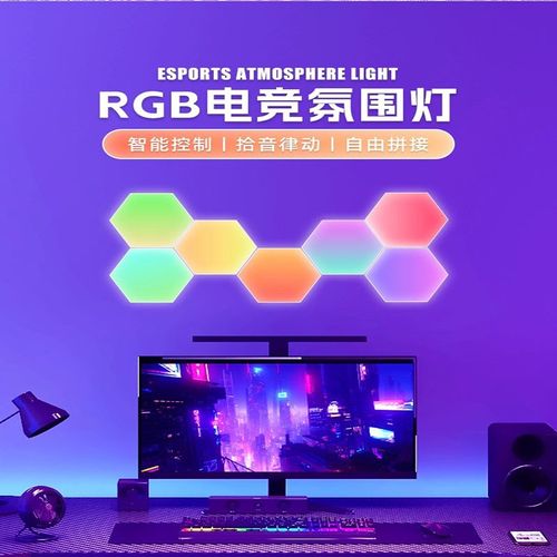 RGB电竞氛围灯智能奇光板量子灯背景桌面拾音灯免打孔调光气氛灯