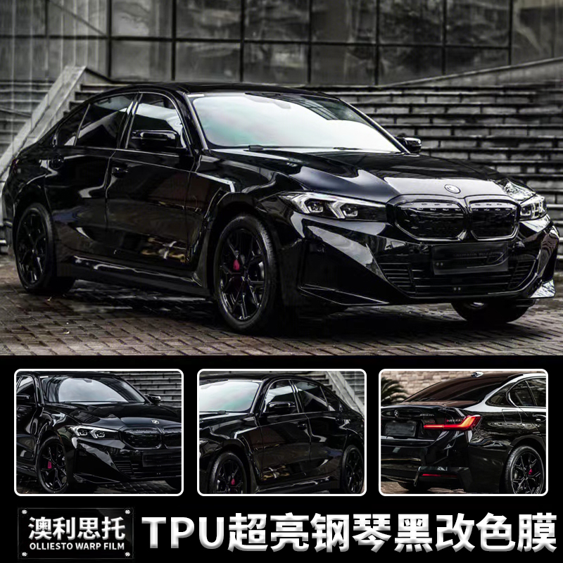 汽车改色膜TPU超亮钢琴可修复亮光黑全车改色贴膜漆面车衣保护膜