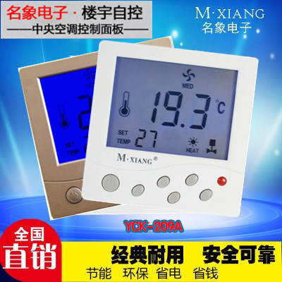 名象YCK209A房间智能风机盘管温控器 温度调节中央空调液晶开关