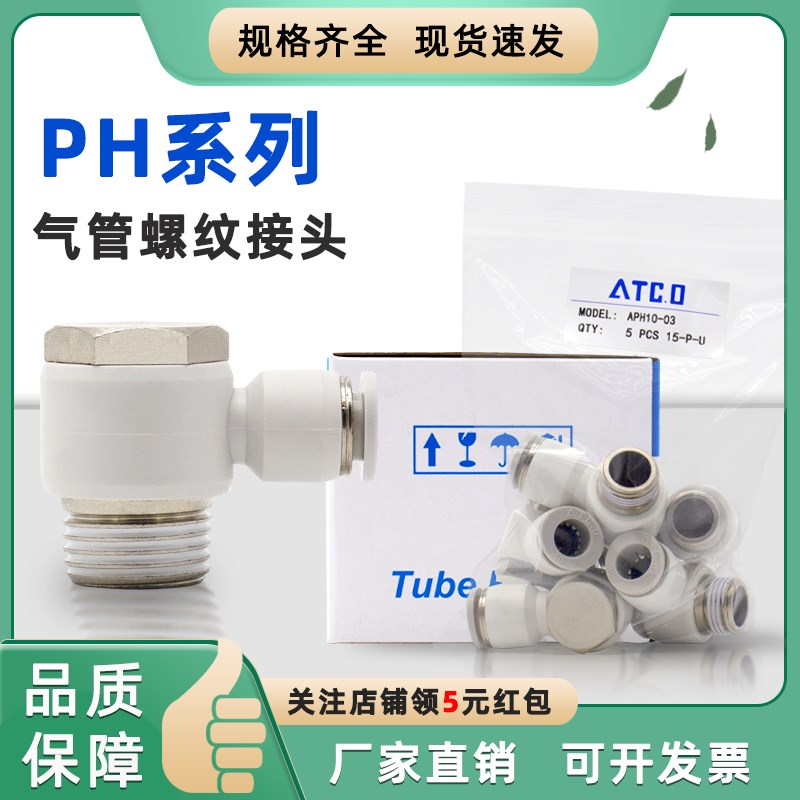 气管快速快插接头PH4/6/8/10/12-M5/01/02/3/4气缸外六角弯头90度